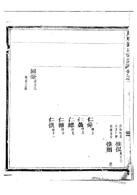 【长庚刘氏宗谱】（金华家谱）_N3306.pdf