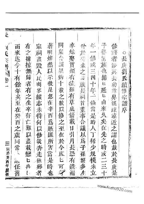 【长庚刘氏宗谱】（金华家谱）_N3307.pdf