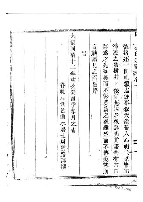 【长庚刘氏宗谱】（金华家谱）_N3307.pdf