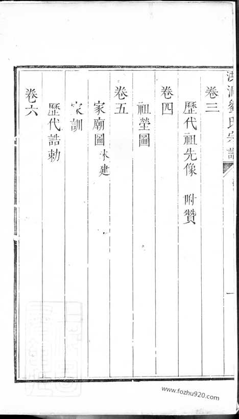 【洪洞刘氏宗谱】八卷_首一卷_末一卷_N3319.pdf