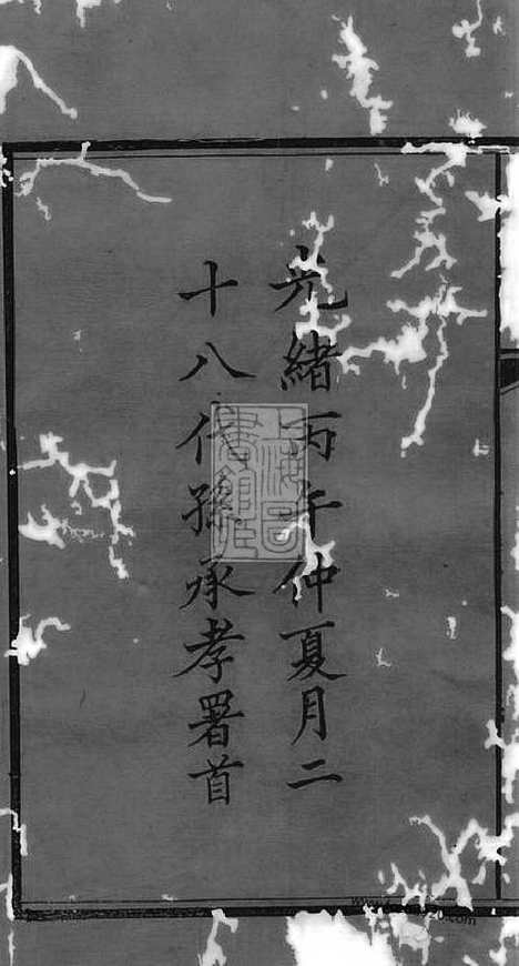 【刘氏家乘】三十卷_首一卷（华容家谱）_N3321.pdf