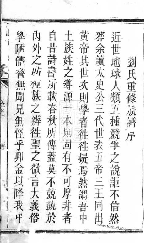 【刘氏家乘】三十卷_首一卷（华容家谱）_N3321.pdf