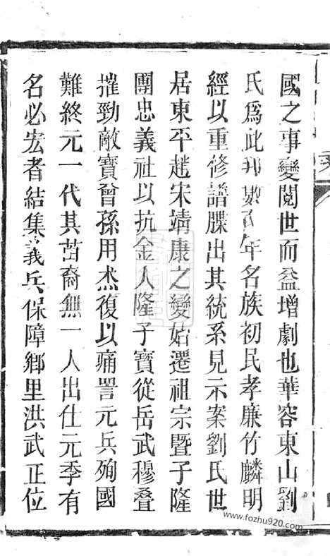 【刘氏家乘】三十卷_首一卷（华容家谱）_N3321.pdf