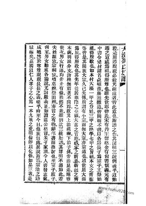 【新辑大涨刘氏族谱】十卷（华县家谱）_N3324.pdf