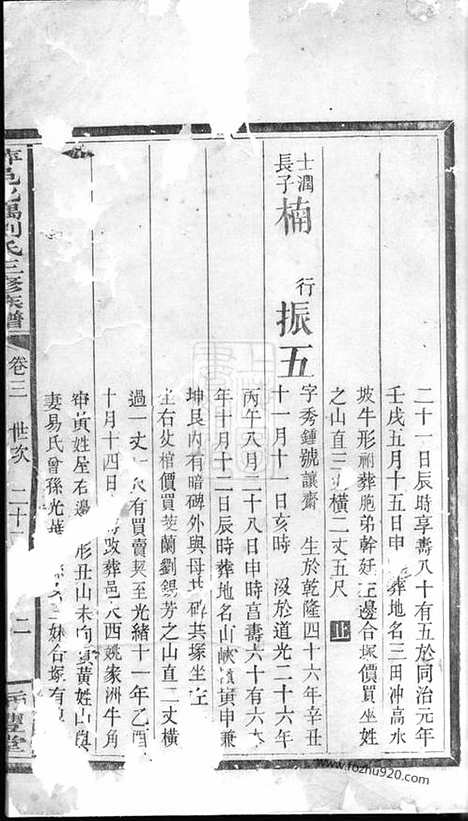 【萍城北隅刘氏三修族谱】（萍乡家谱）_N3342.pdf