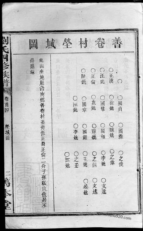 【刘氏四修族谱】（湖南常德家谱）_N3346.pdf