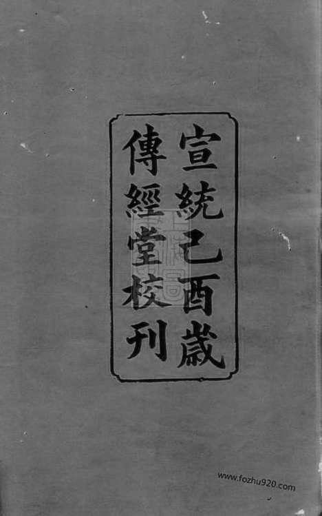 【泉山刘氏族谱】七卷_首三卷（善化家谱）_N3356.pdf