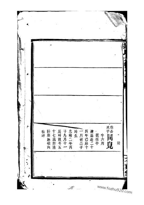 【刘氏六修族谱】（湖南家谱）_N3360.pdf