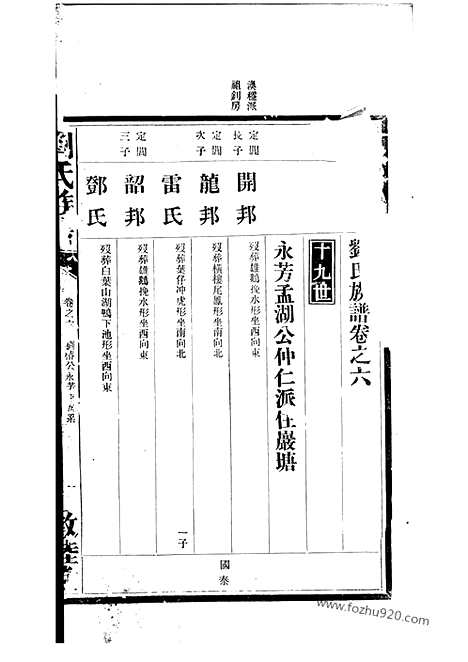 【刘氏族谱】（湖南家谱）_N3363.pdf