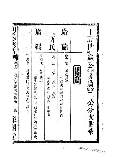 【刘氏族谱】（湖南家谱）_N3366.pdf