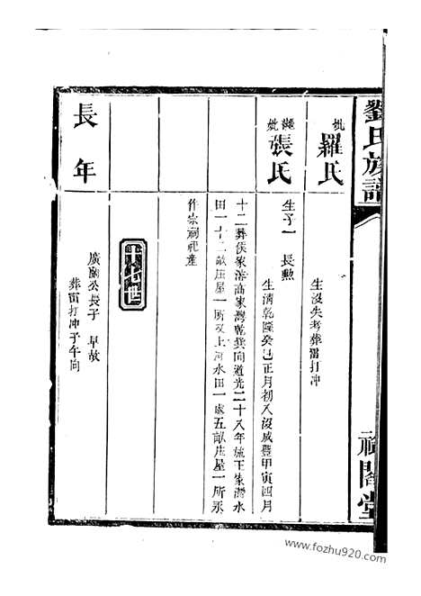 【刘氏族谱】（湖南家谱）_N3366.pdf