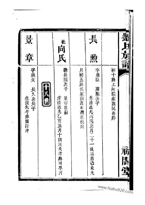 【刘氏族谱】（湖南家谱）_N3366.pdf