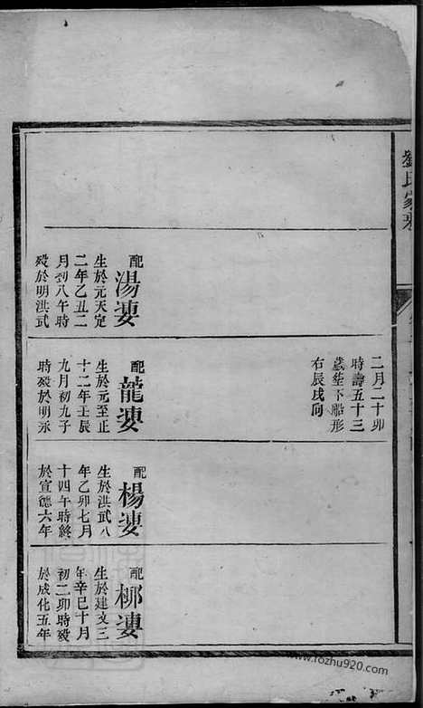 【刘氏家乘】（湖南家谱）_N3369.pdf