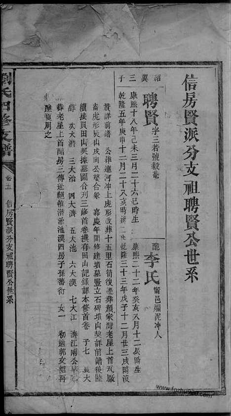 【刘氏四修支谱】（湖南家谱）_N3370.pdf