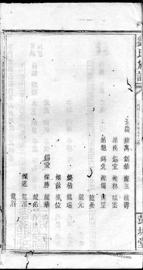 【刘氏族谱】（湘阴家谱）_N3378.pdf