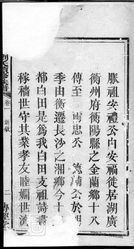 【刘氏续修族谱】_N3386.pdf