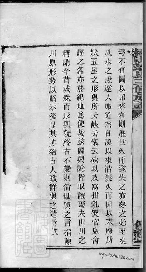 【槠山刘氏三修族谱】（湘乡家谱）_N3392.pdf