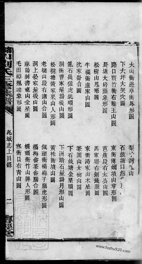 【槠山刘氏三修族谱】（湘乡家谱）_N3392.pdf