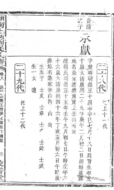 【湖南湘乡窦溪刘氏十修族谱】卷（湘乡家谱）_N3395.pdf