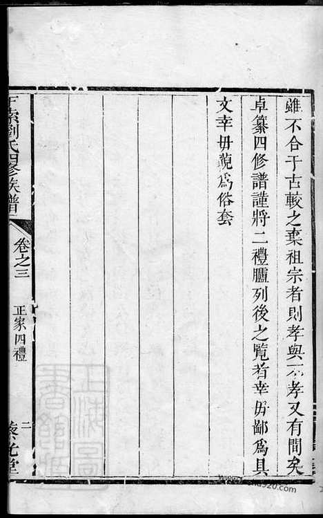 【下索刘氏四修族谱】（湘潭家谱）_N3409.pdf