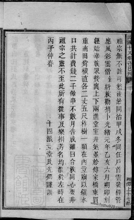 【湘潭白癵刘氏四修族谱】_N3427.pdf