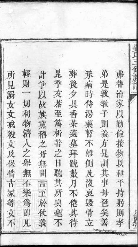 【刘氏三修族谱】（湘潭家谱）_N3430.pdf