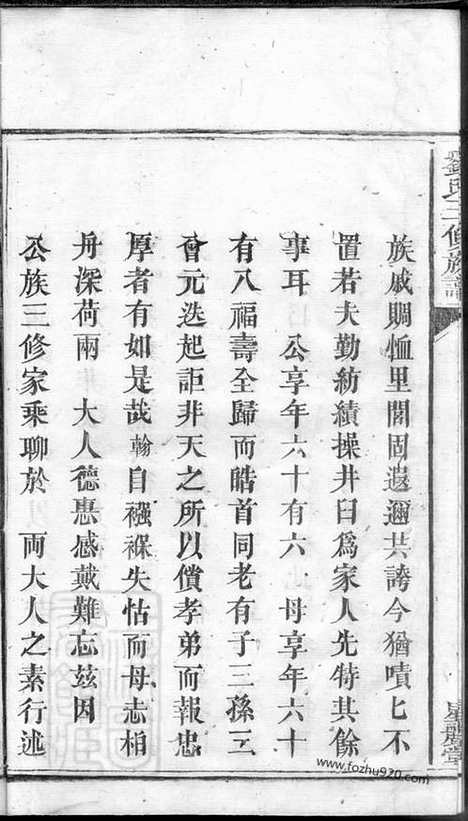 【刘氏三修族谱】（湘潭家谱）_N3430.pdf