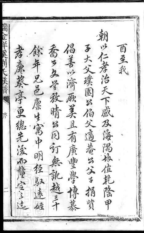 【瑞金洋溪刘氏族谱】不分卷_N3436.pdf