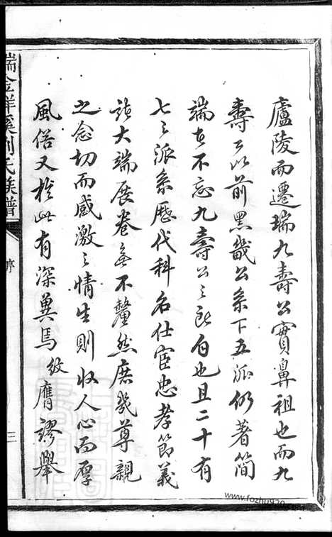 【瑞金洋溪刘氏族谱】不分卷_N3436.pdf