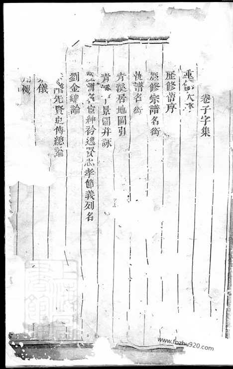 【青溪刘氏宗谱】十二卷（义乌家谱）_N3447.pdf