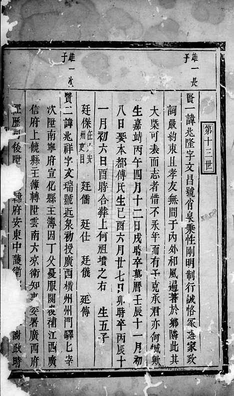 【潚溪刘氏宗谱】（义乌家谱）_N3453.pdf