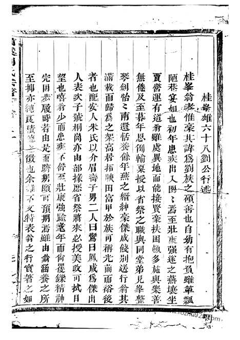 【潚溪刘氏宗谱】（义乌家谱）_N3454.pdf