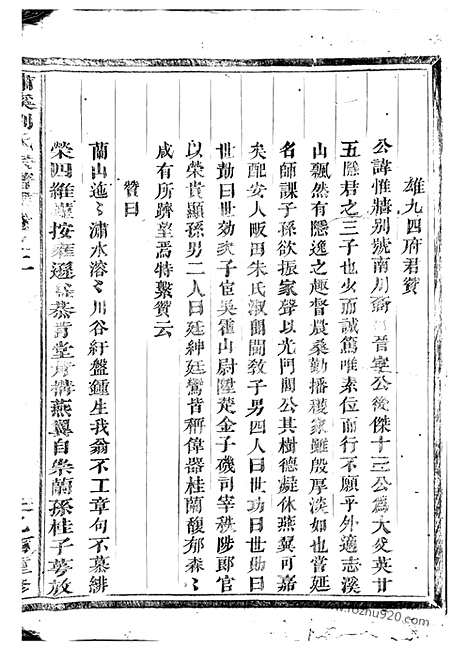 【潚溪刘氏宗谱】（义乌家谱）_N3454.pdf