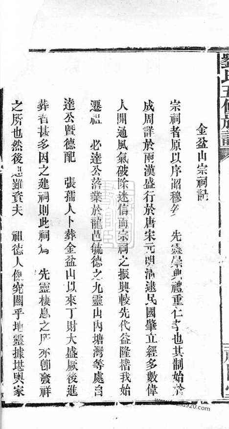 【汉寿六甲刘氏五修达选二公族谱】_N3466.pdf