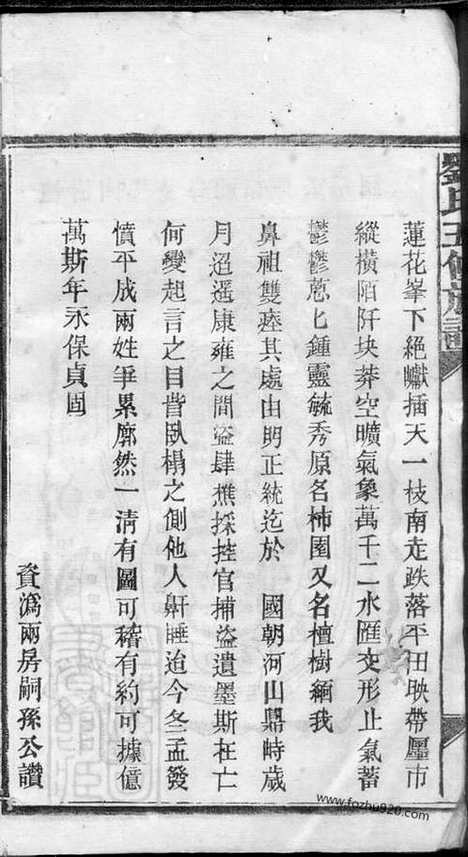 【刘氏五修族谱】（宁乡、益阳家谱）_N3470.pdf