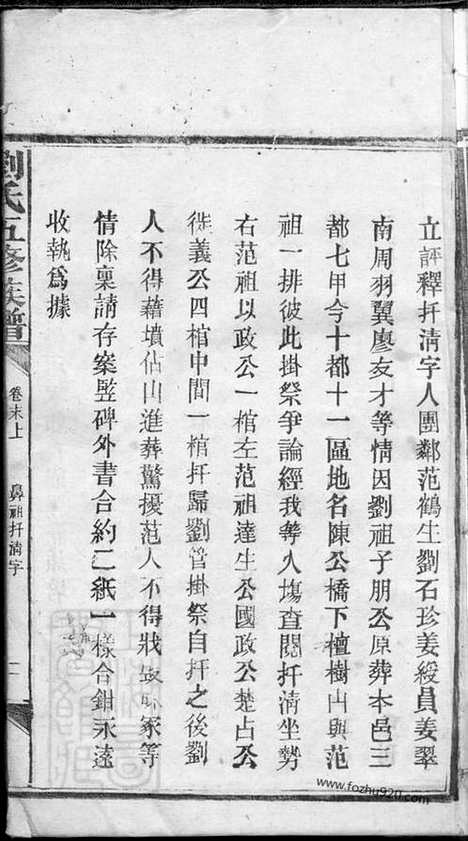 【刘氏五修族谱】（宁乡、益阳家谱）_N3470.pdf