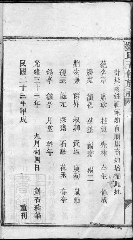 【刘氏五修族谱】（宁乡、益阳家谱）_N3470.pdf