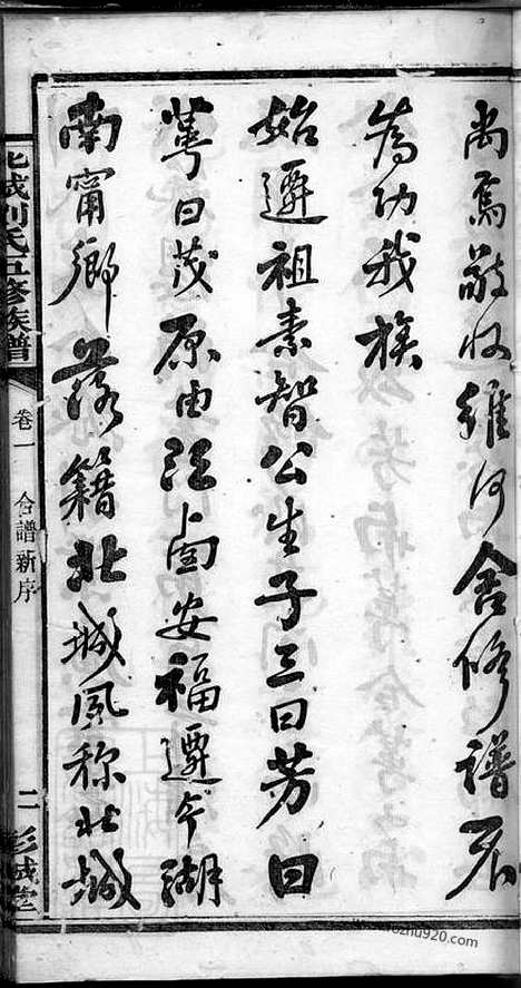 【北城刘氏五修族谱】（宁乡家谱）_N3482.pdf