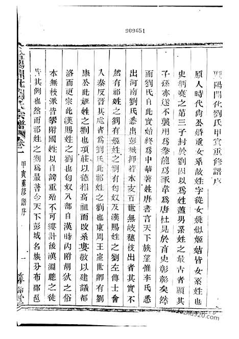 【暨阳开化刘氏宗谱】二十二卷_N3499.pdf