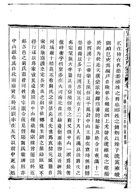 【暨阳开化刘氏宗谱】二十二卷_N3499.pdf