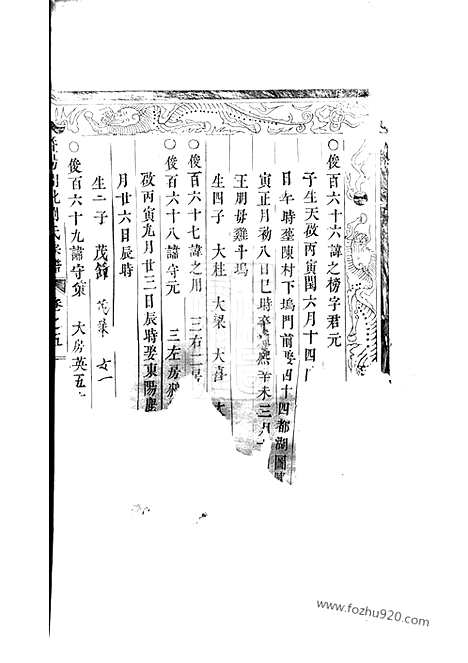 【暨阳开化刘氏宗谱】_N3500.pdf