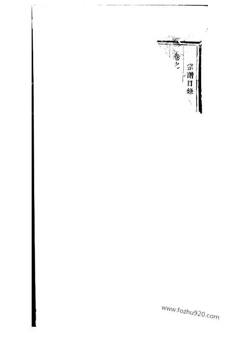 【暨阳开化刘氏宗谱】_N3503.pdf