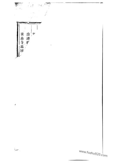 【暨阳开化刘氏宗谱】_N3503.pdf