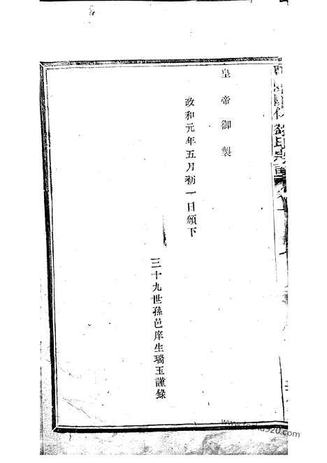 【暨阳开化刘氏宗谱】十三卷_N3504.pdf