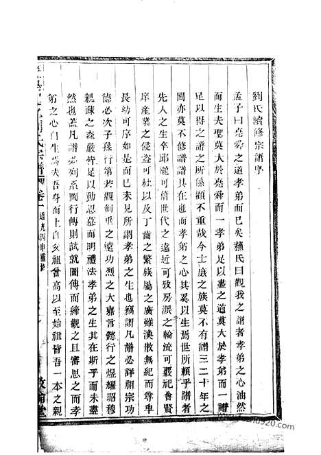 【暨阳开化刘氏宗谱】十三卷_N3504.pdf