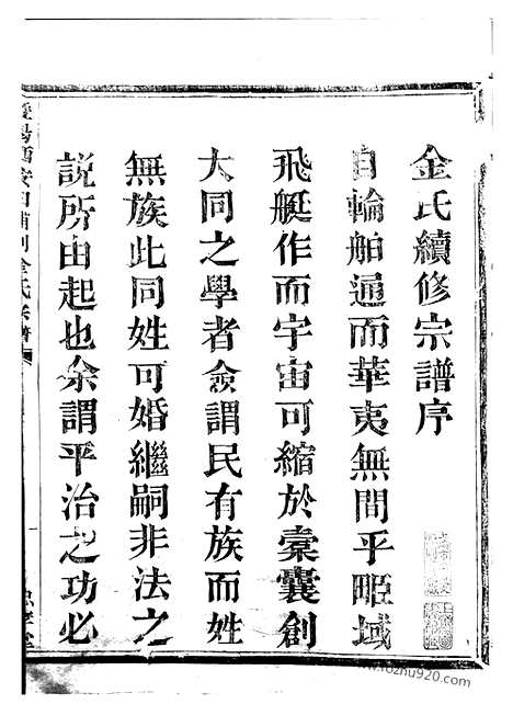 【暨阳白浦刘金氏宗谱】十卷（诸暨家谱）_N3506.pdf