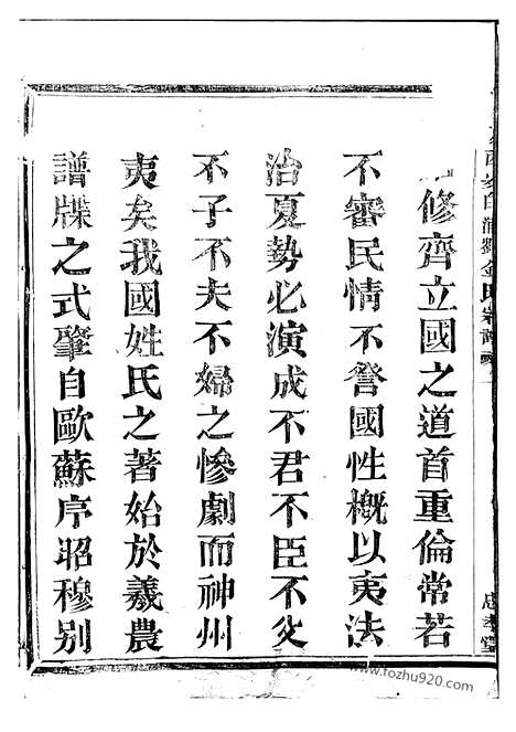 【暨阳白浦刘金氏宗谱】十卷（诸暨家谱）_N3506.pdf