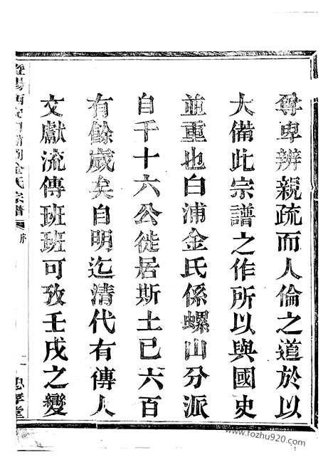 【暨阳白浦刘金氏宗谱】十卷（诸暨家谱）_N3506.pdf