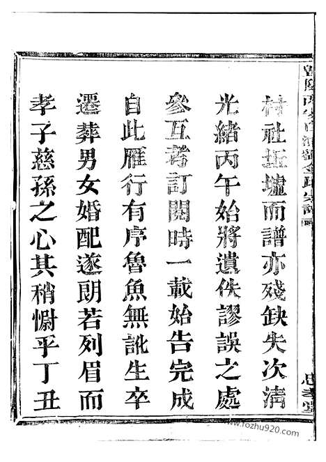 【暨阳白浦刘金氏宗谱】十卷（诸暨家谱）_N3506.pdf