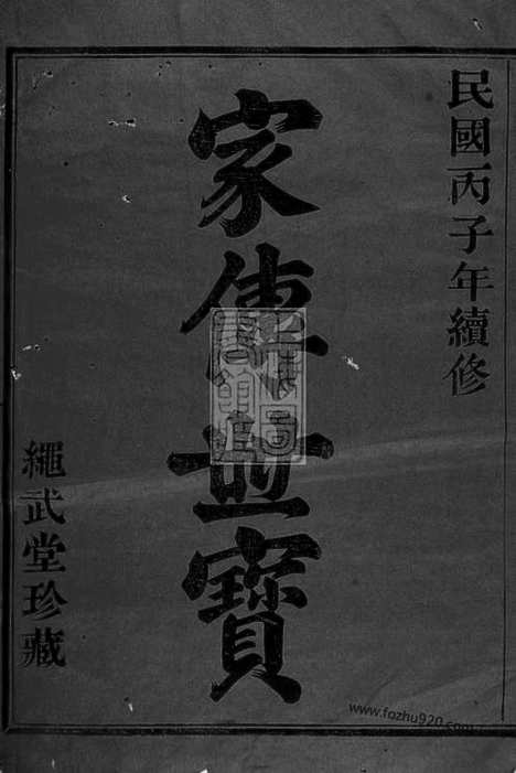 【紫岩螺山刘氏宗谱】十七卷_首一卷（诸暨家谱）_N3515.pdf